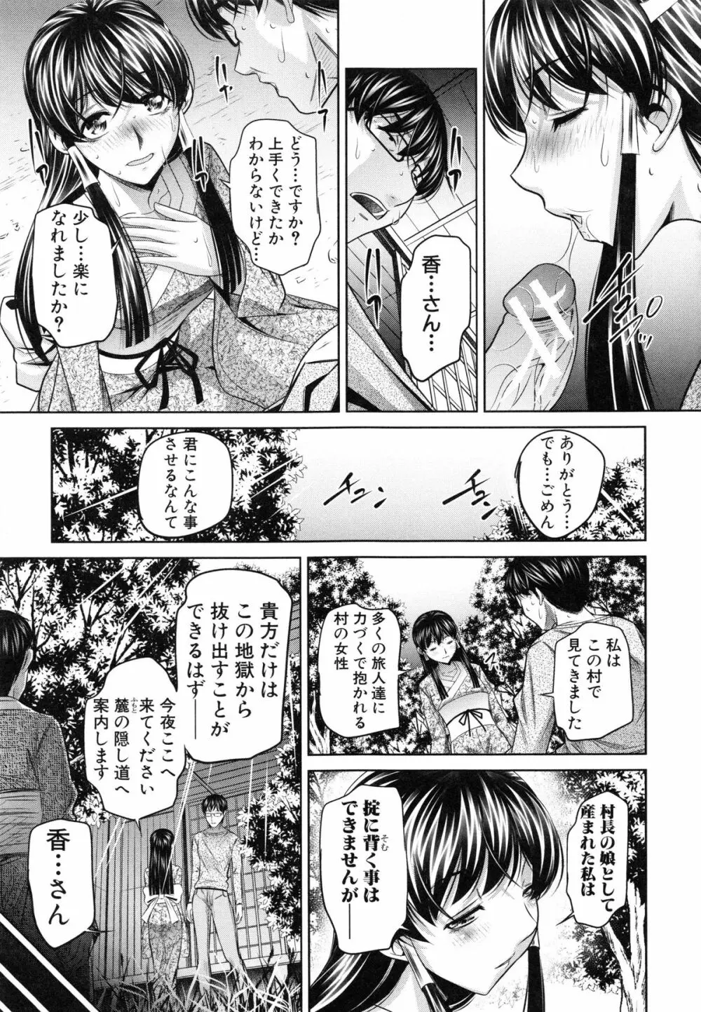 姦罰痴態 Page.67