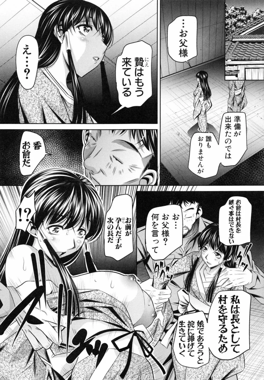 姦罰痴態 Page.69