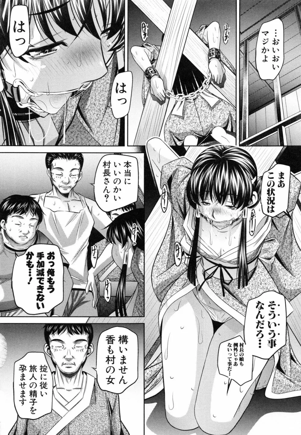 姦罰痴態 Page.70