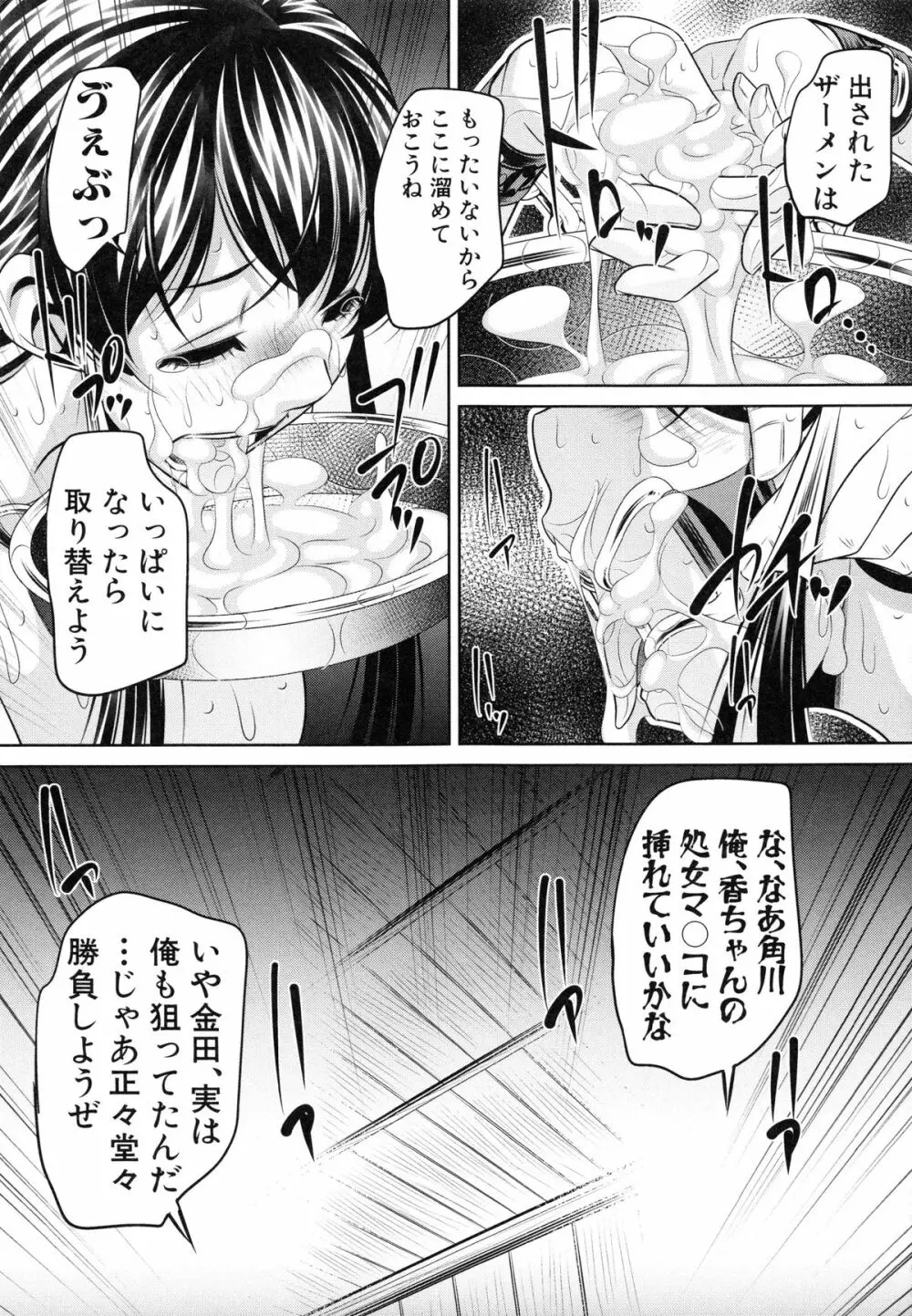 姦罰痴態 Page.75