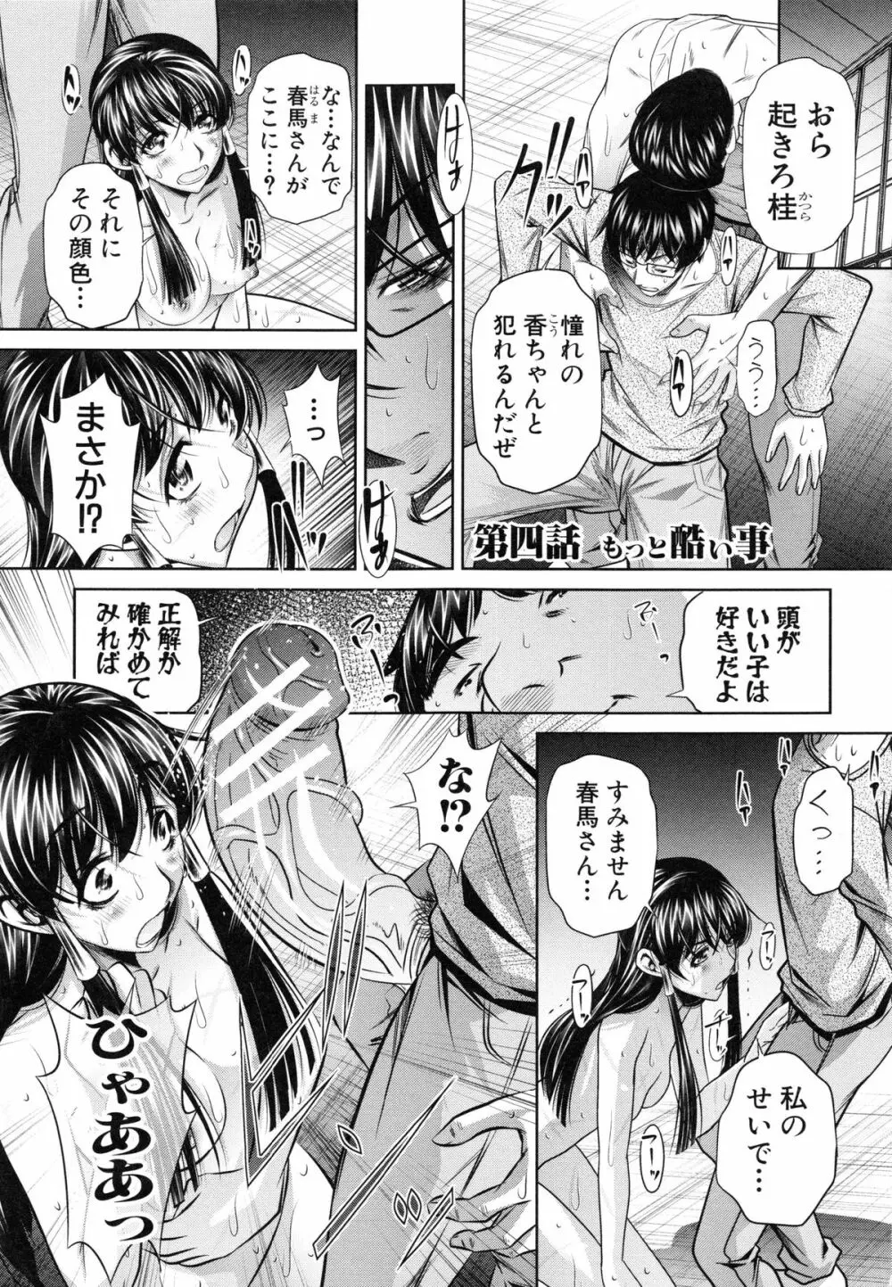 姦罰痴態 Page.87