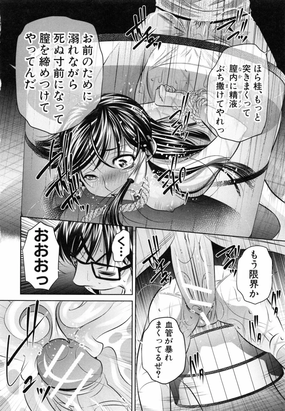 姦罰痴態 Page.94