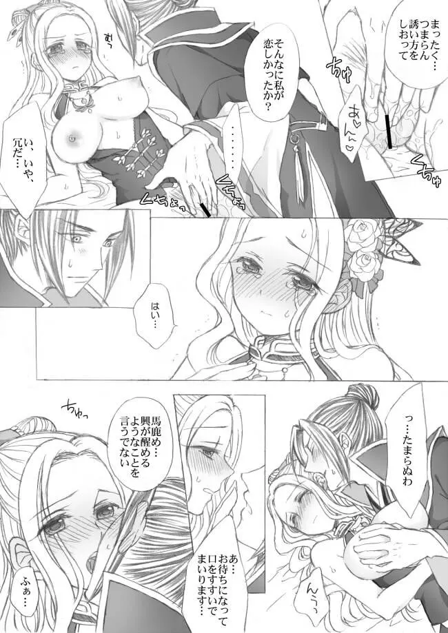 懿春えろ漫画 Page.8