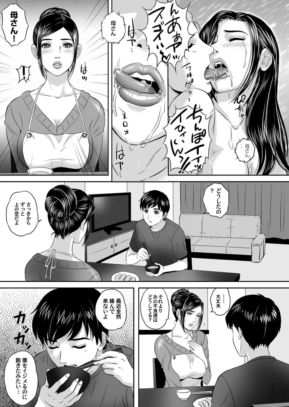 奴隷母 Page.5