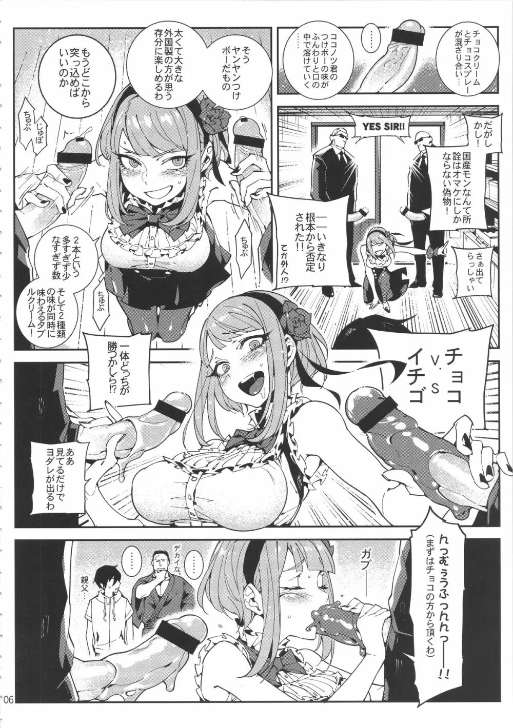 粗○○戰爭 Page.7