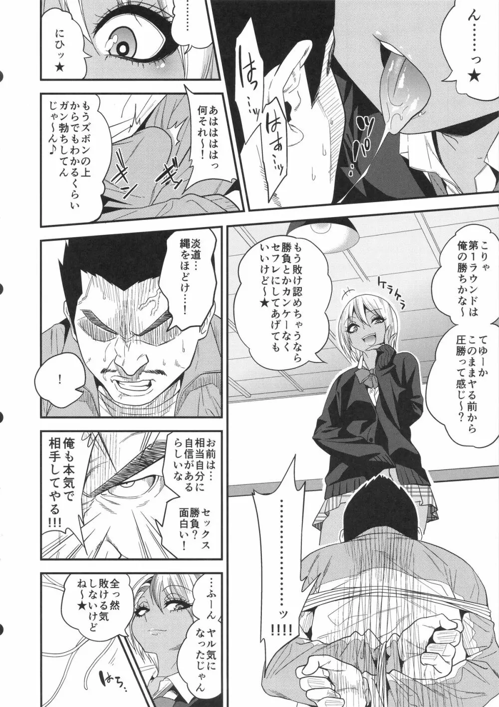 ギャルビッチ少年の淫性 Page.11