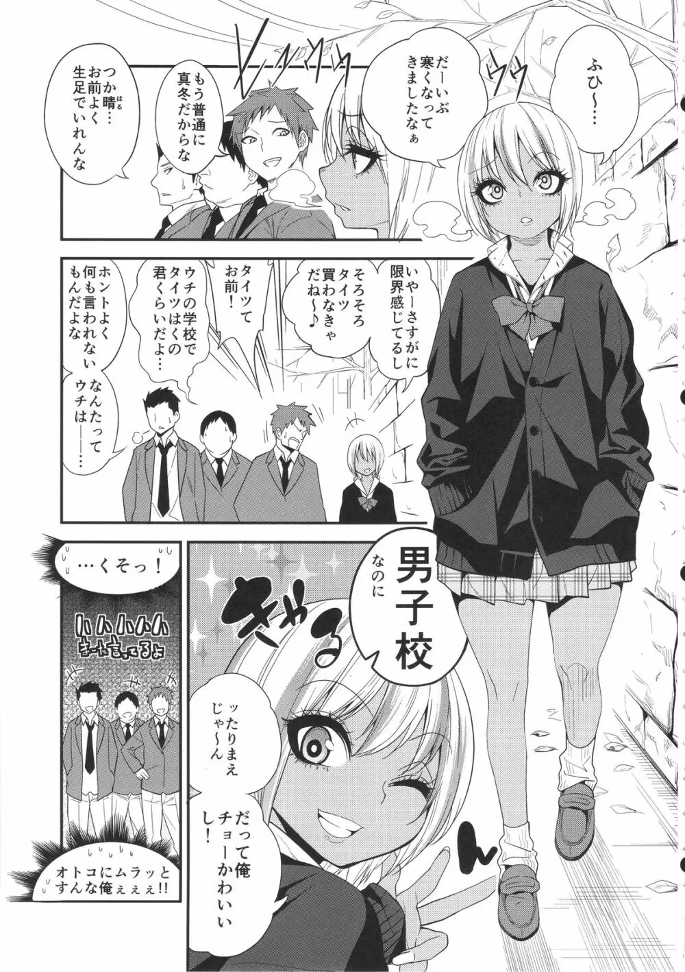 ギャルビッチ少年の淫性 Page.2