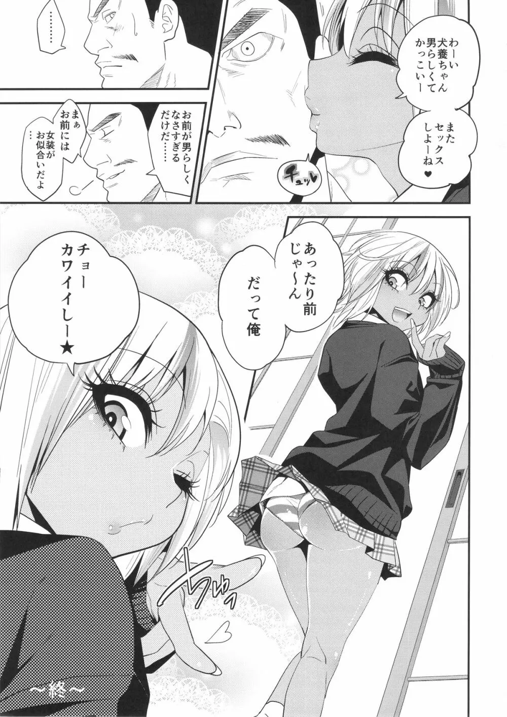 ギャルビッチ少年の淫性 Page.26