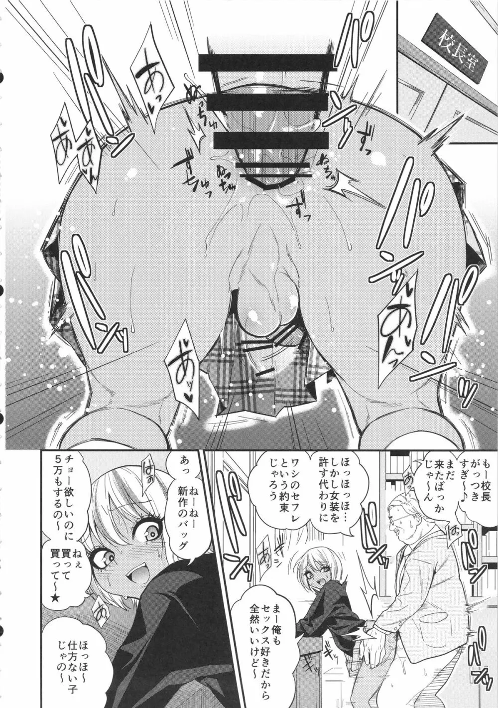 ギャルビッチ少年の淫性 Page.3