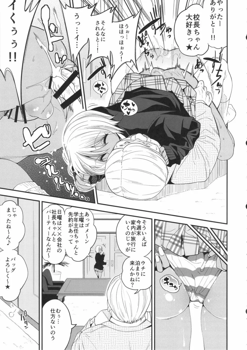 ギャルビッチ少年の淫性 Page.4