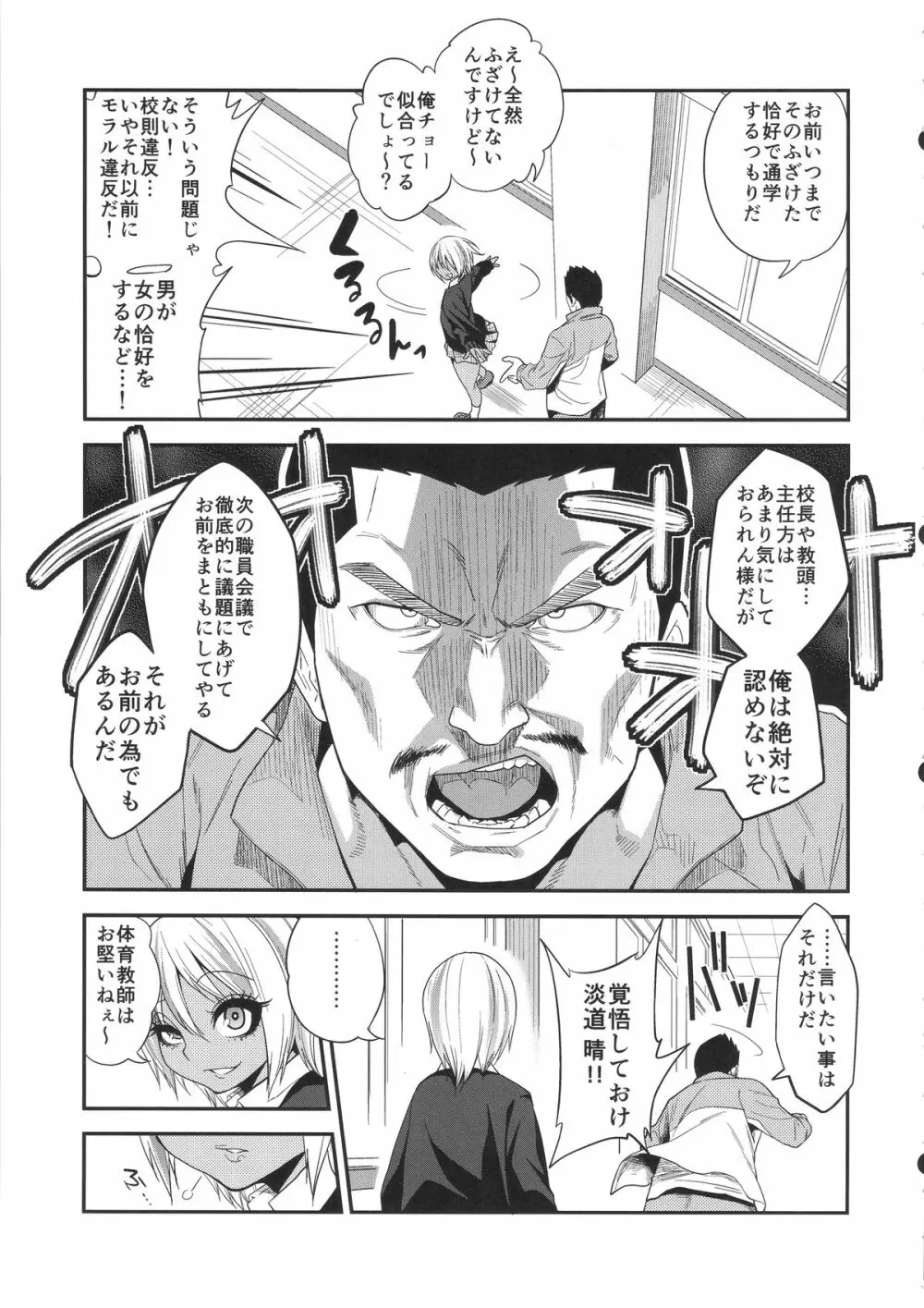 ギャルビッチ少年の淫性 Page.6