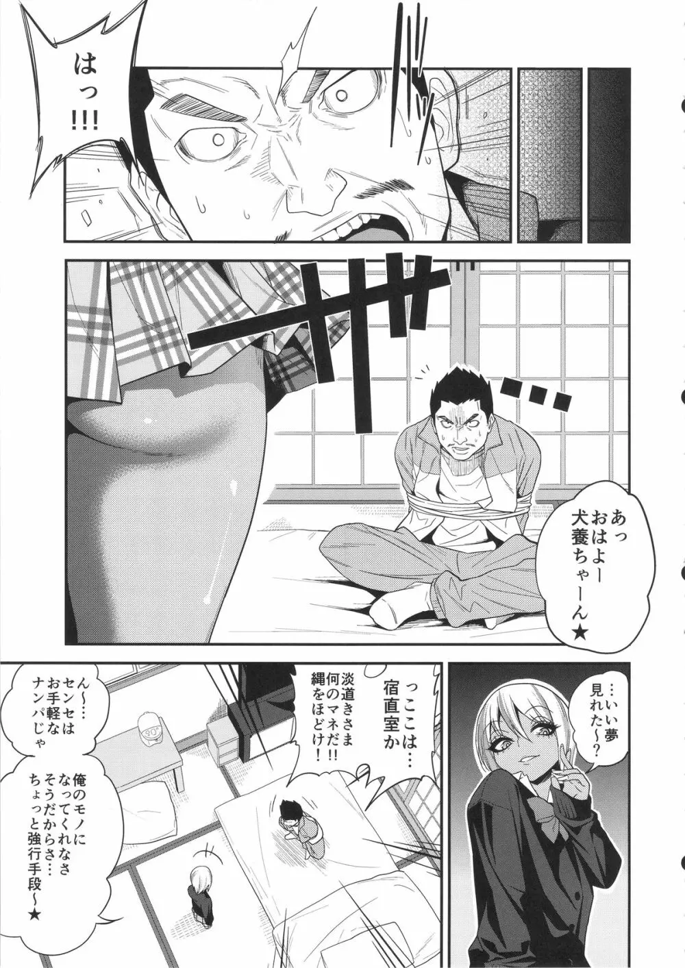 ギャルビッチ少年の淫性 Page.8