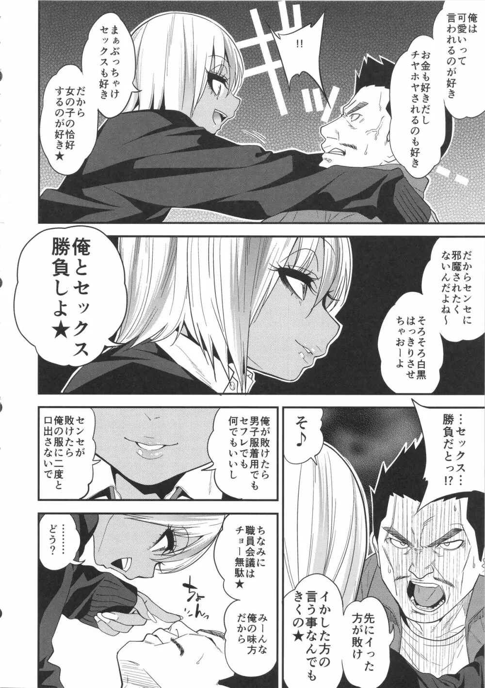 ギャルビッチ少年の淫性 Page.9