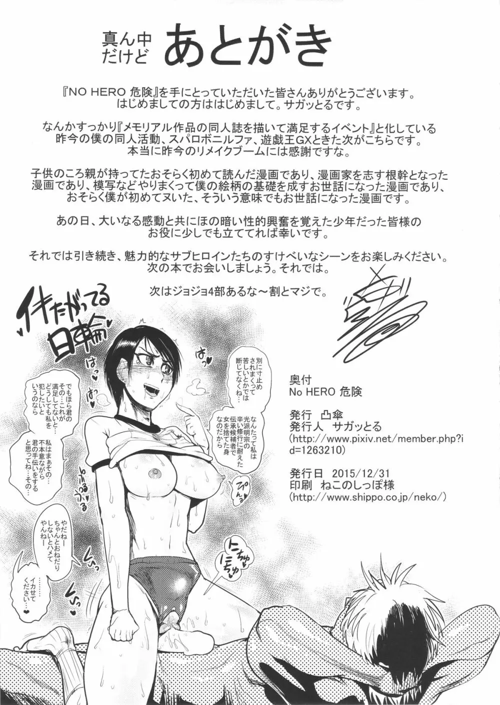 No HERO 危険 Page.26