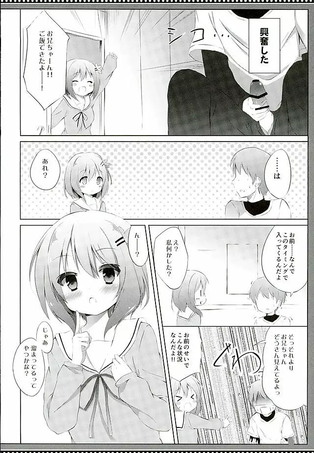 ココアコンプレックス Page.3