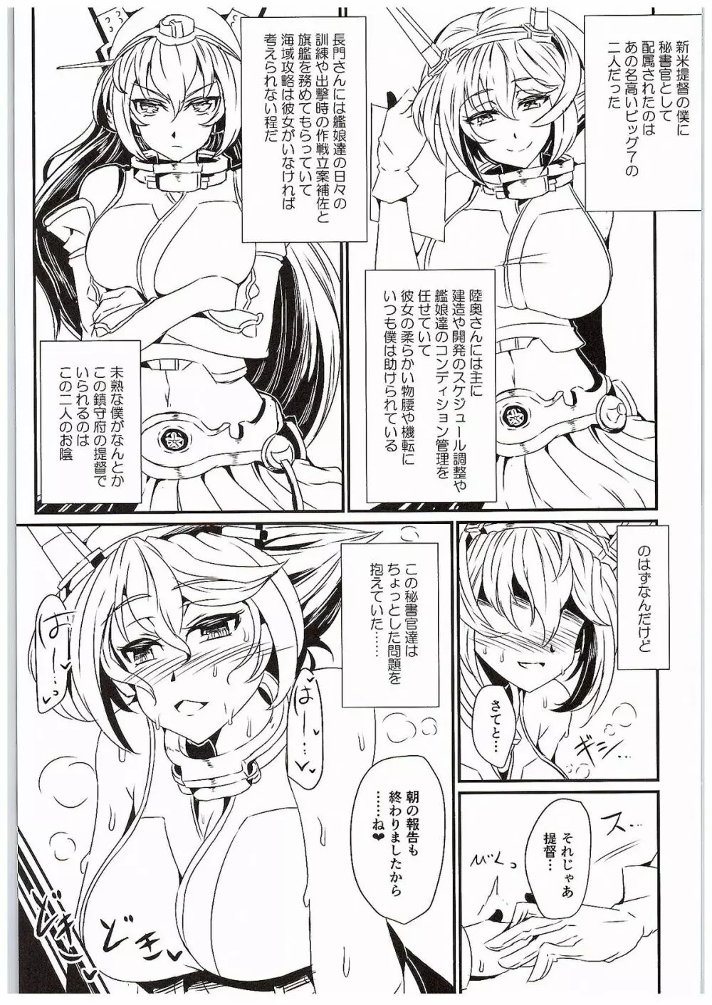 ながむつと Page.4