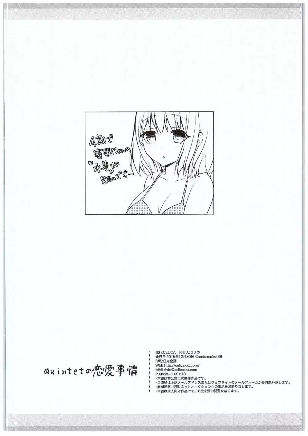 Quintetの恋愛事情 Page.29