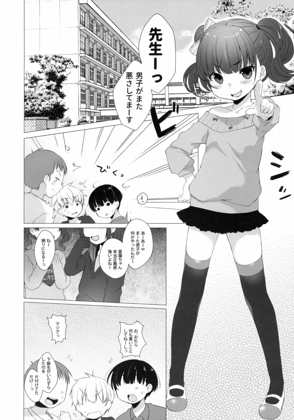 いじめっ子に復讐だ☆ Page.3