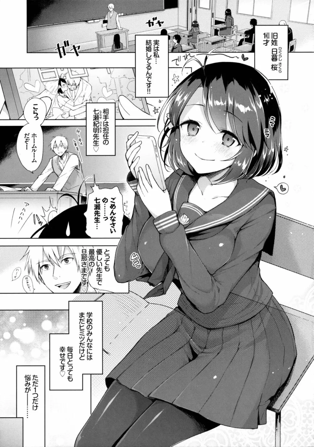 JK嫁 桜の課外授業 Page.4