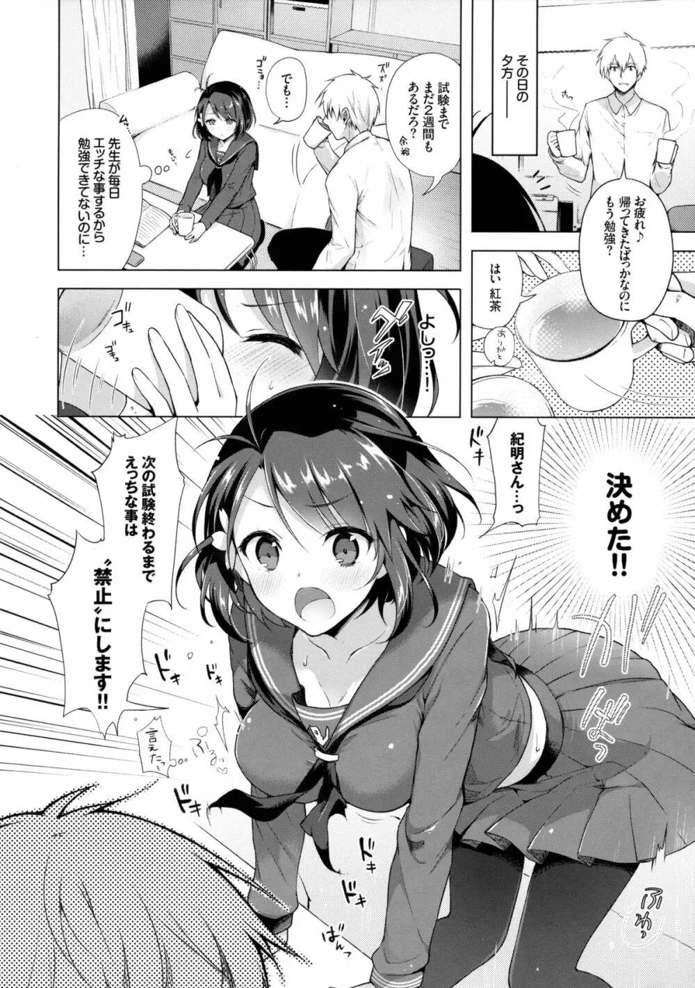 JK嫁 桜の課外授業 Page.7