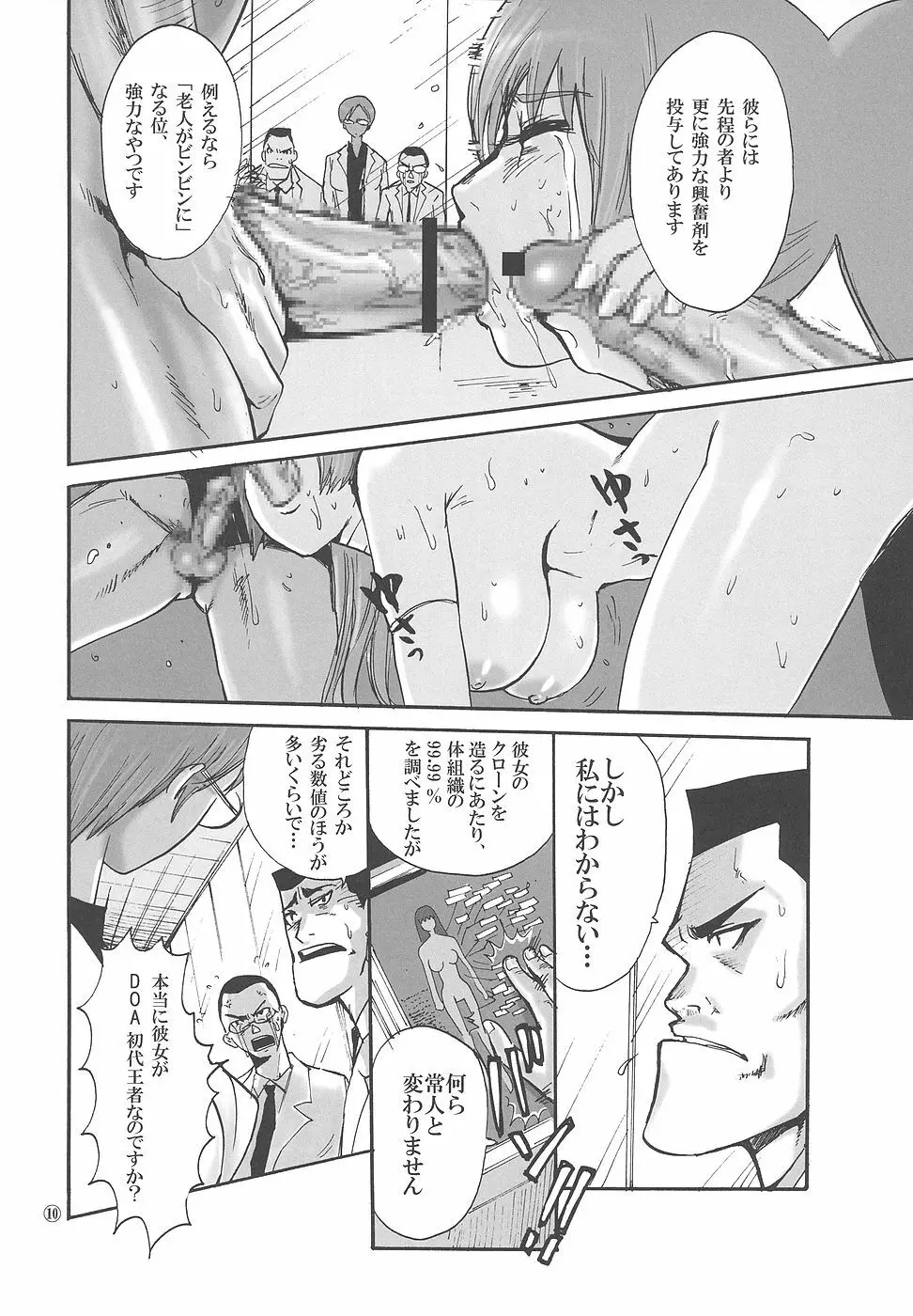 監禁陵辱花霞 Page.12