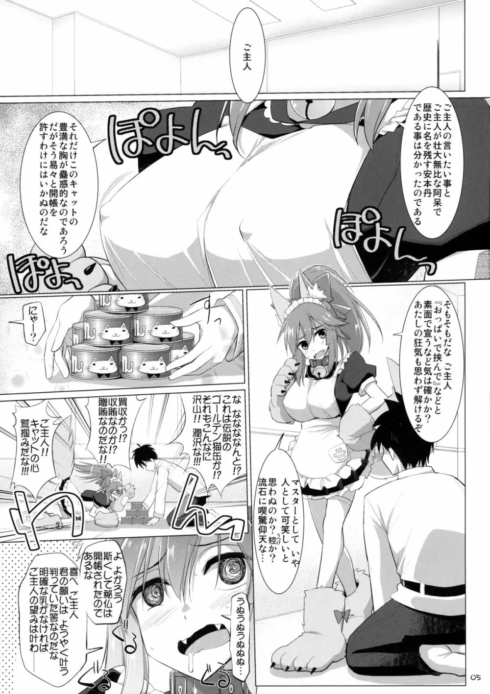 乳理継続挟射機関 弐 Page.4