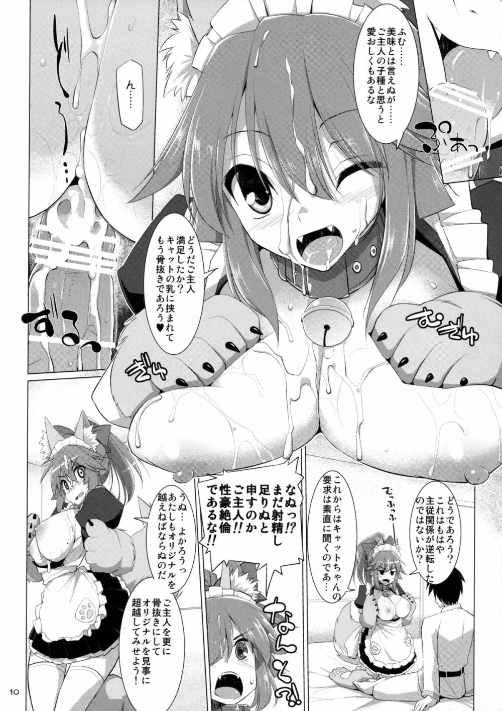 乳理継続挟射機関 弐 Page.9