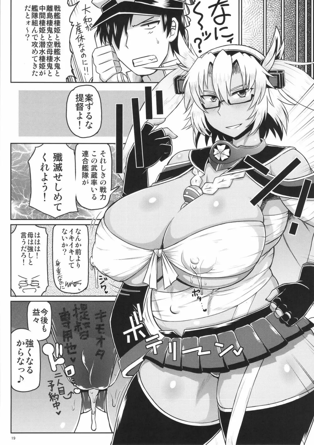 戦艦武蔵卵子制圧作戦～キモオタ提督珍宝魚雷が武蔵の処女装甲を直撃貫通!逞しい女体を母船に改装して子孫繁殖させる本。～ Page.20