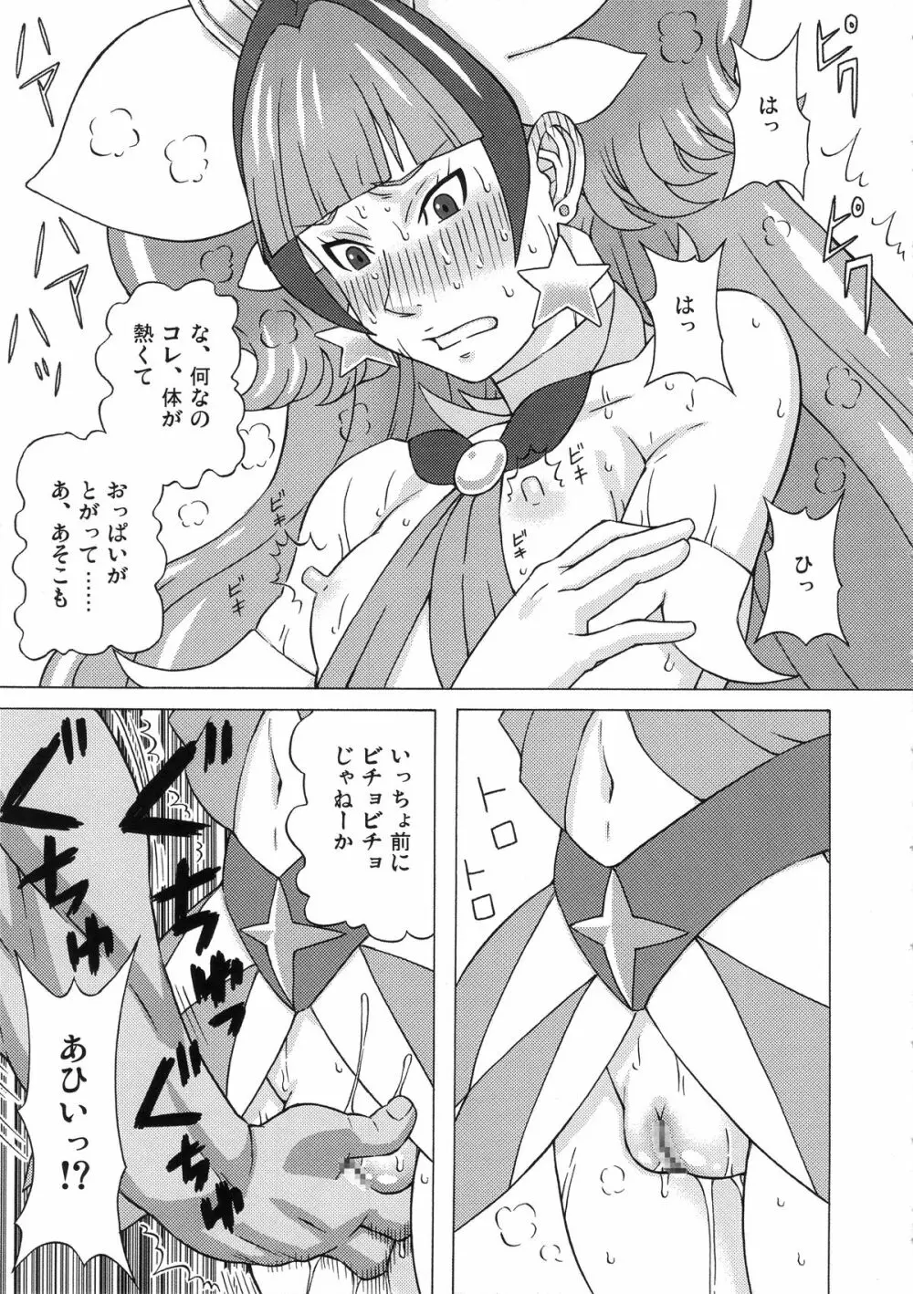 海藤みなみと天ノ川きららに色々してみた。 Page.10