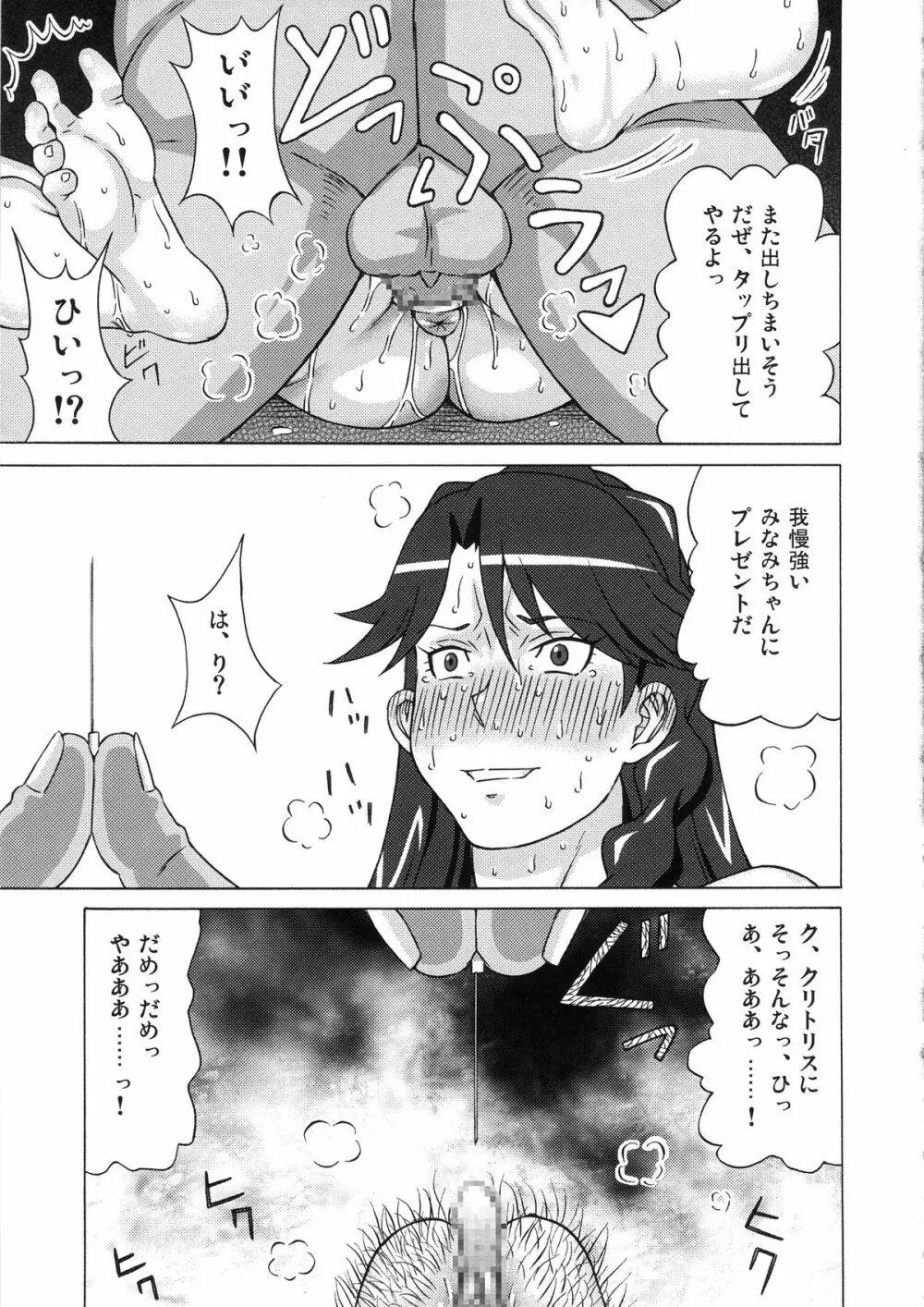 海藤みなみと天ノ川きららに色々してみた。 Page.30