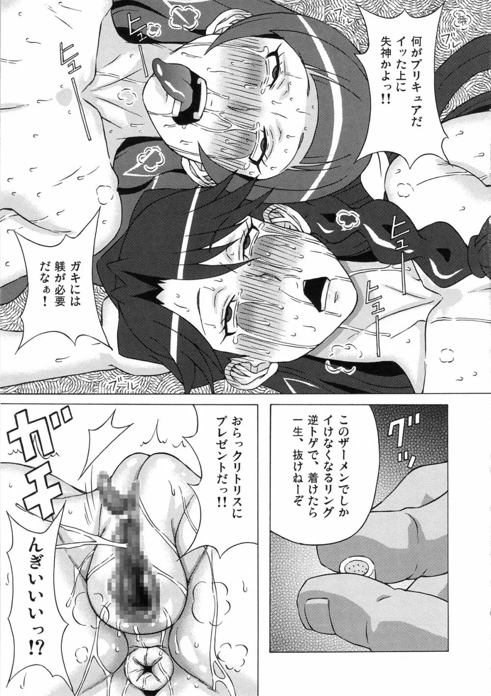 海藤みなみと天ノ川きららに色々してみた。 Page.34