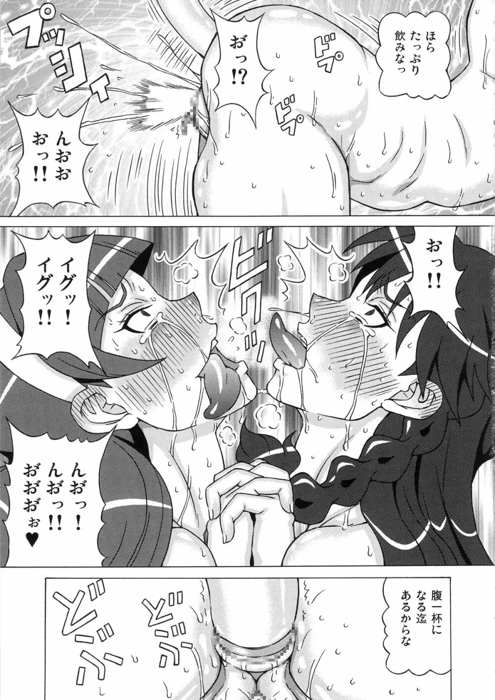 海藤みなみと天ノ川きららに色々してみた。 Page.46