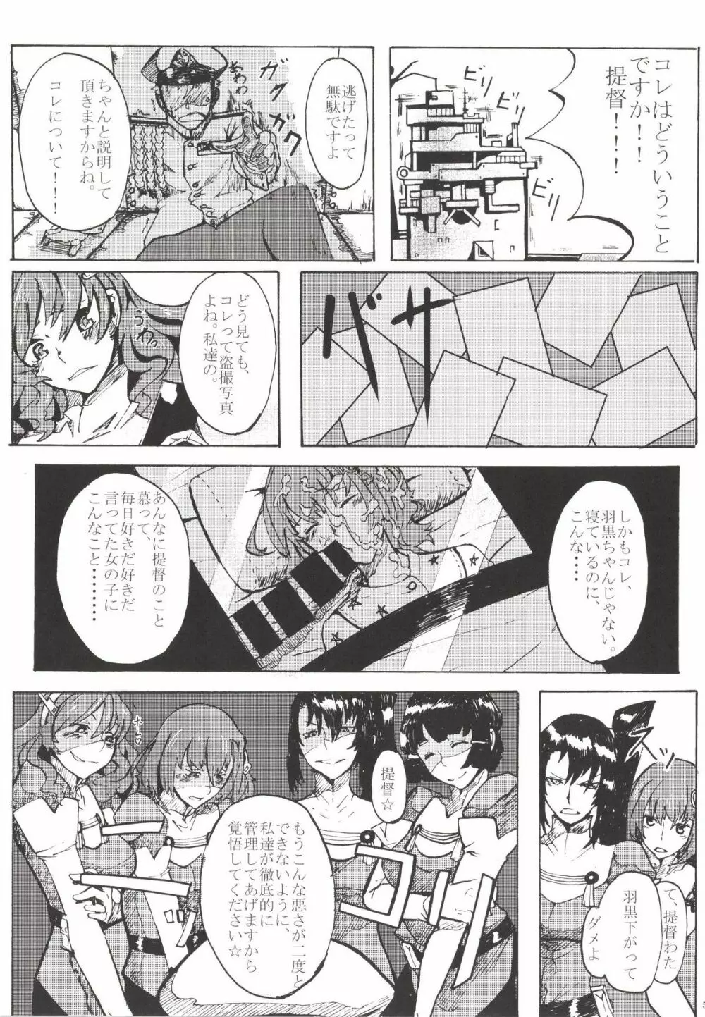 提督が手袋に着床しました Page.57