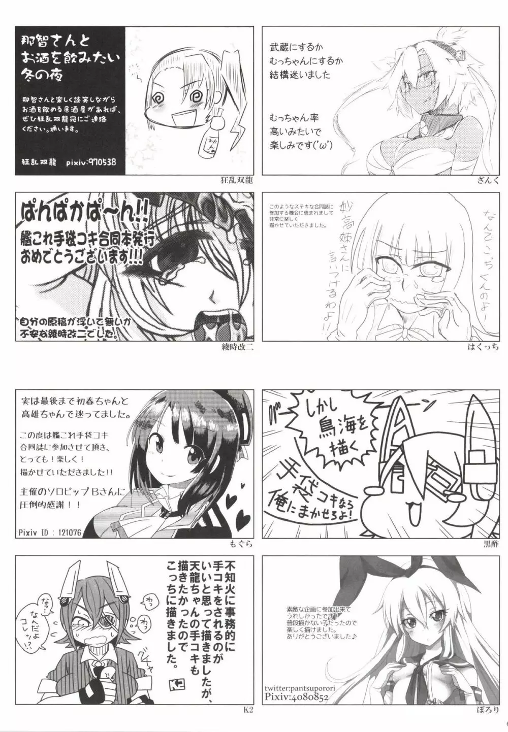 提督が手袋に着床しました Page.71