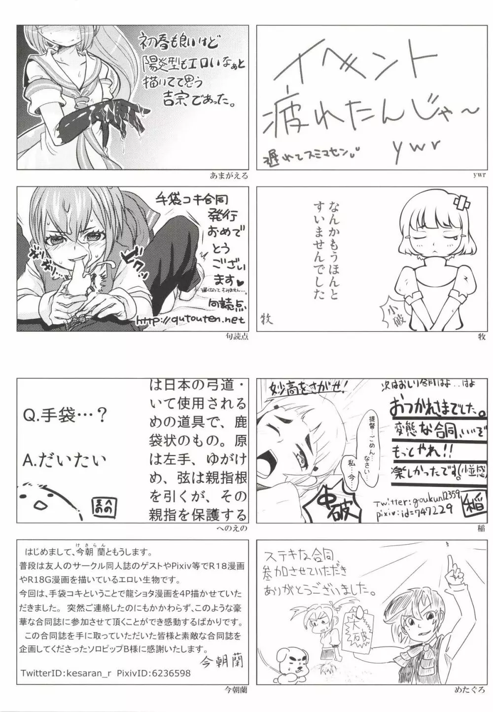 提督が手袋に着床しました Page.73