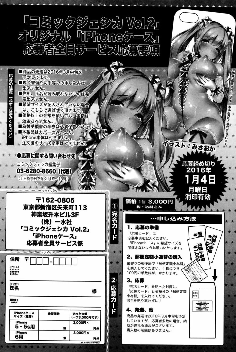 コミックジェシカ Vol.2 2016年1月号 Page.251