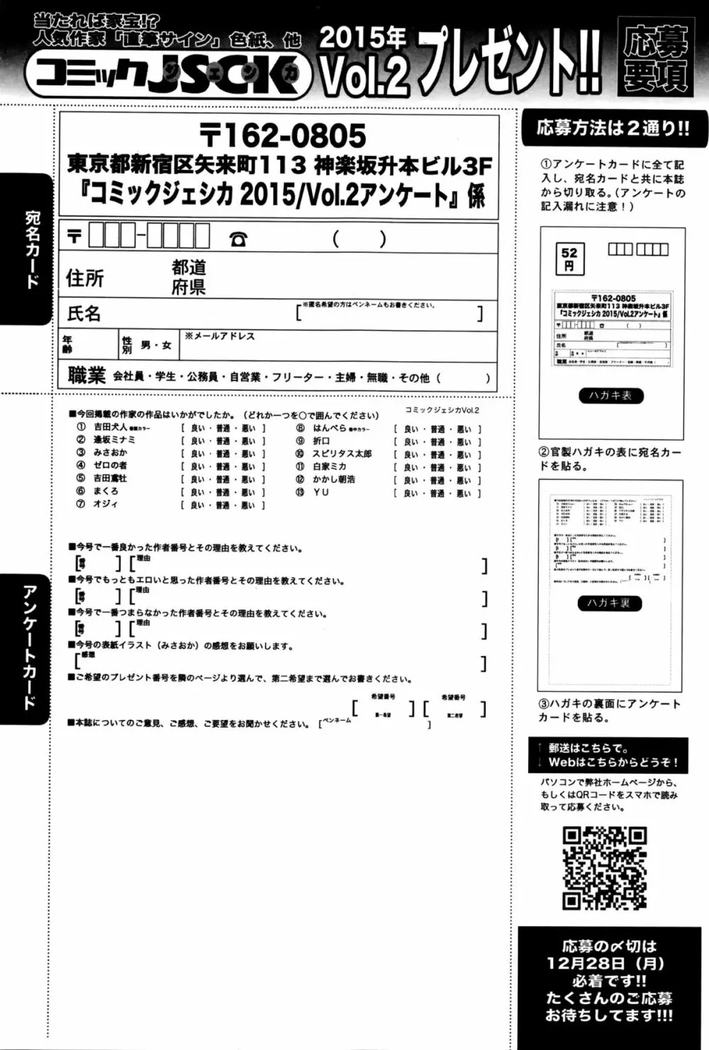 コミックジェシカ Vol.2 2016年1月号 Page.255