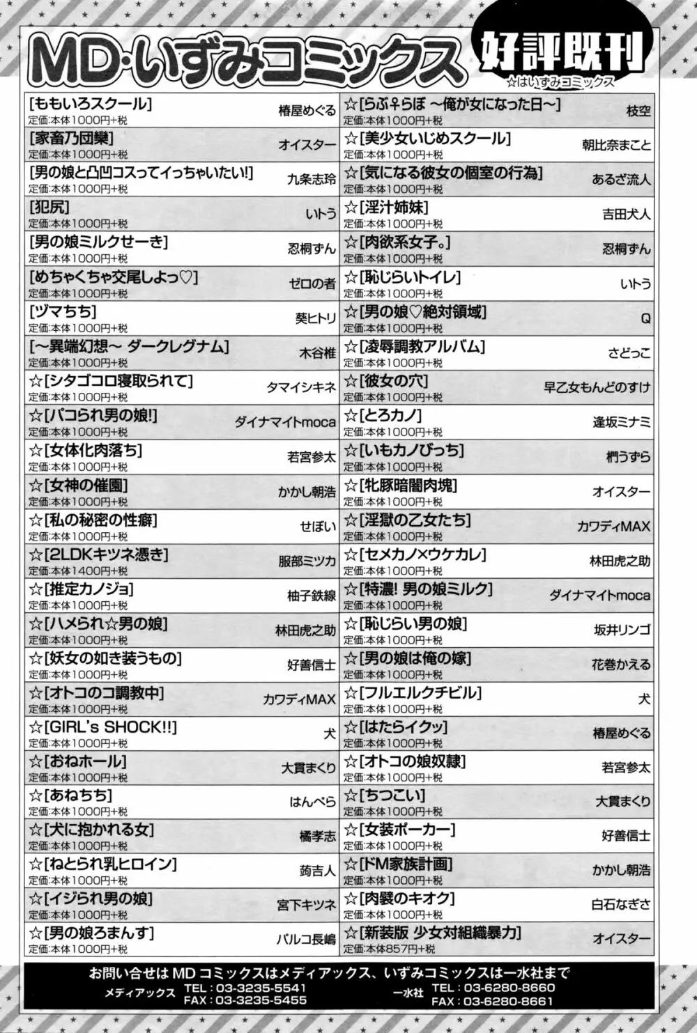 コミックジェシカ Vol.2 2016年1月号 Page.257