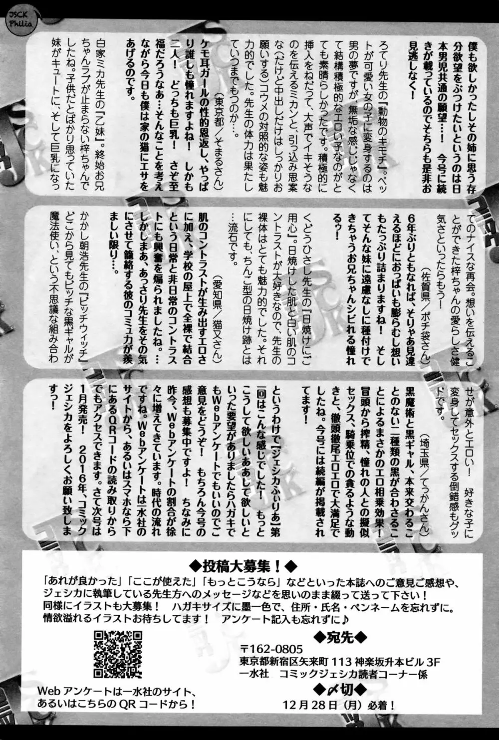 コミックジェシカ Vol.2 2016年1月号 Page.263