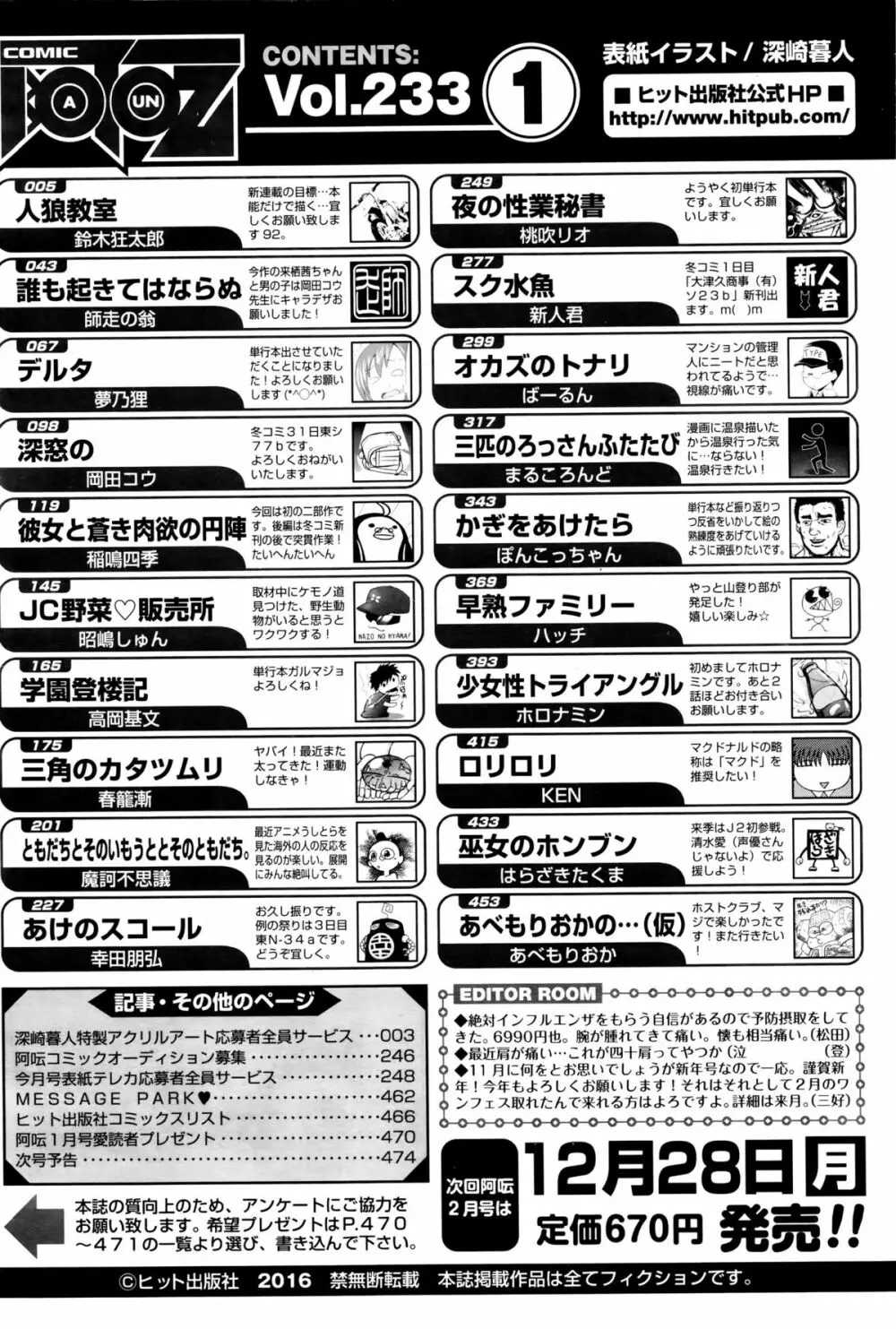 COMIC阿吽 2016年1月号 Page.474