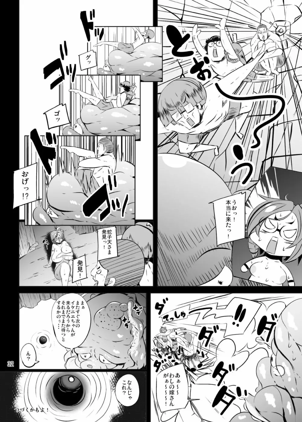 へびさんのえっちなほん8 Page.32