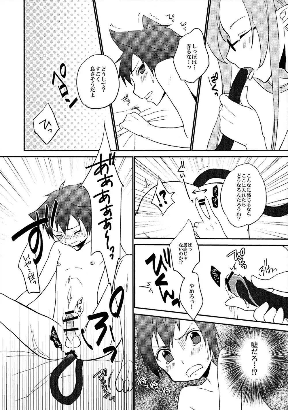 おさわり禁止!! Page.10