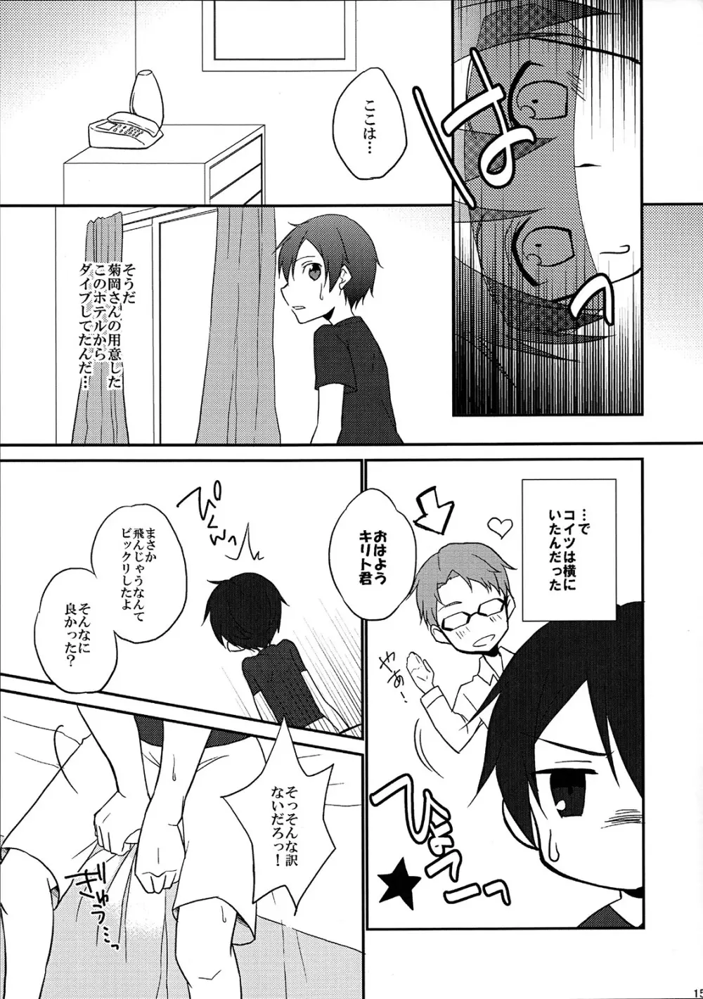 おさわり禁止!! Page.14