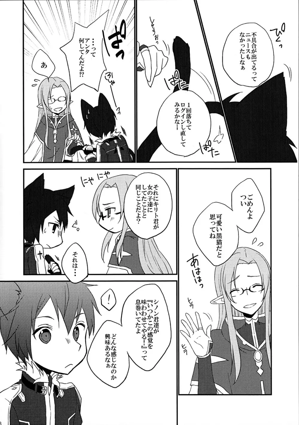 おさわり禁止!! Page.5