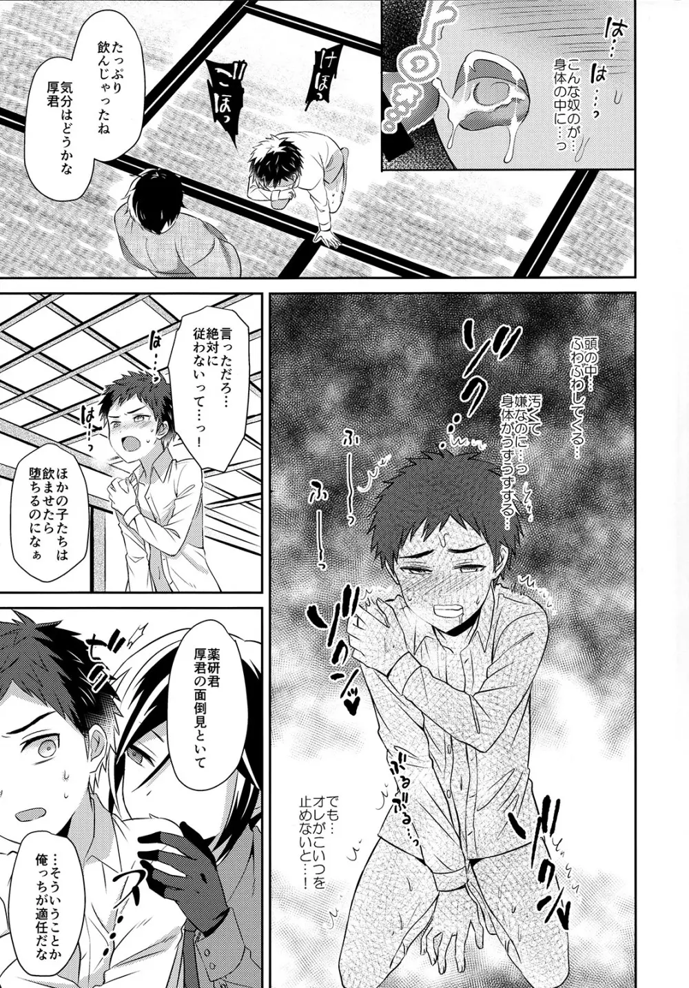 粟田口は最高だぜ! Page.20