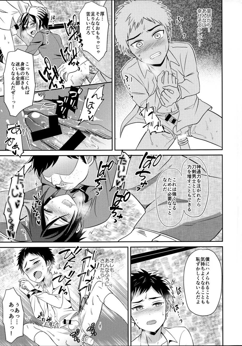 粟田口は最高だぜ! Page.28