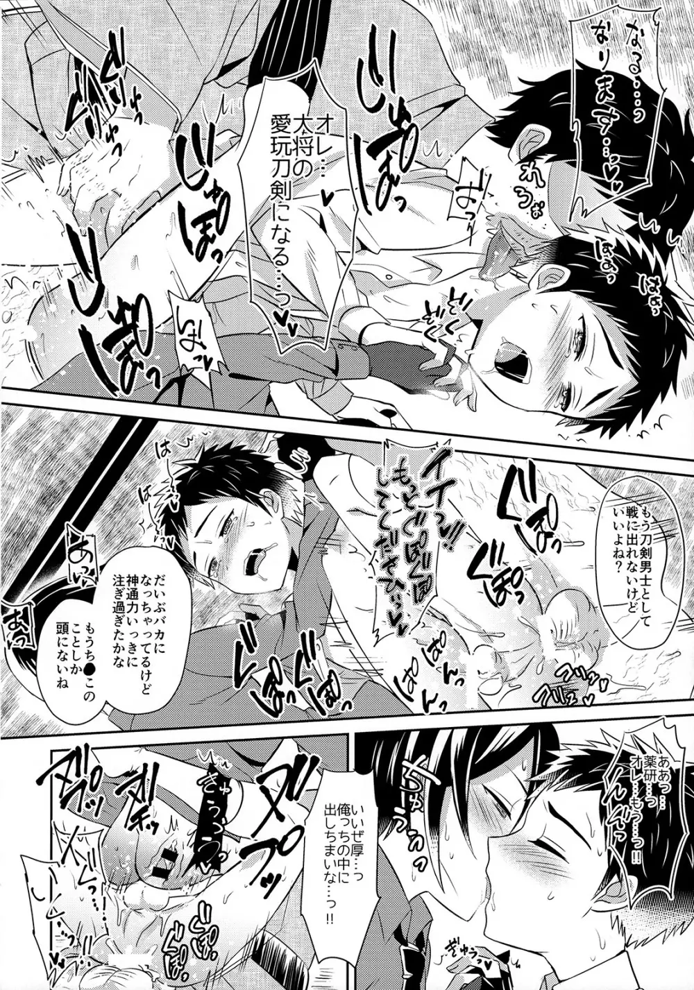 粟田口は最高だぜ! Page.37