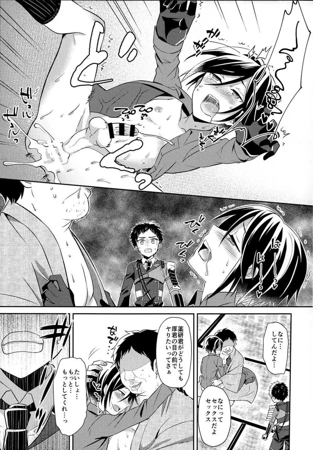 粟田口は最高だぜ! Page.6