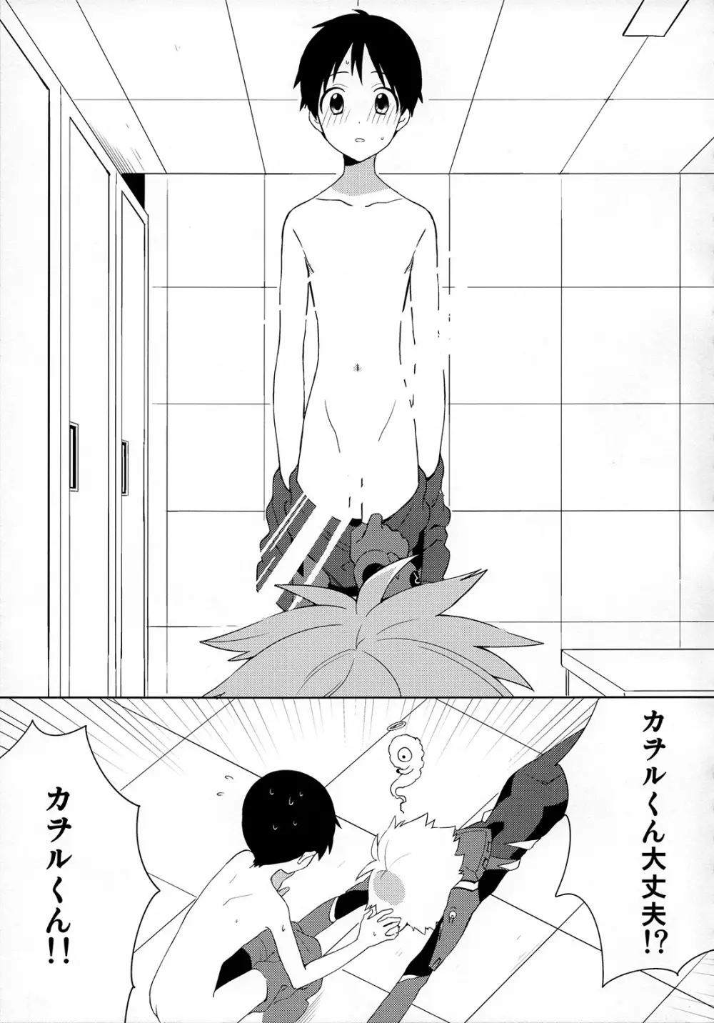 きみとラッキースター Page.10