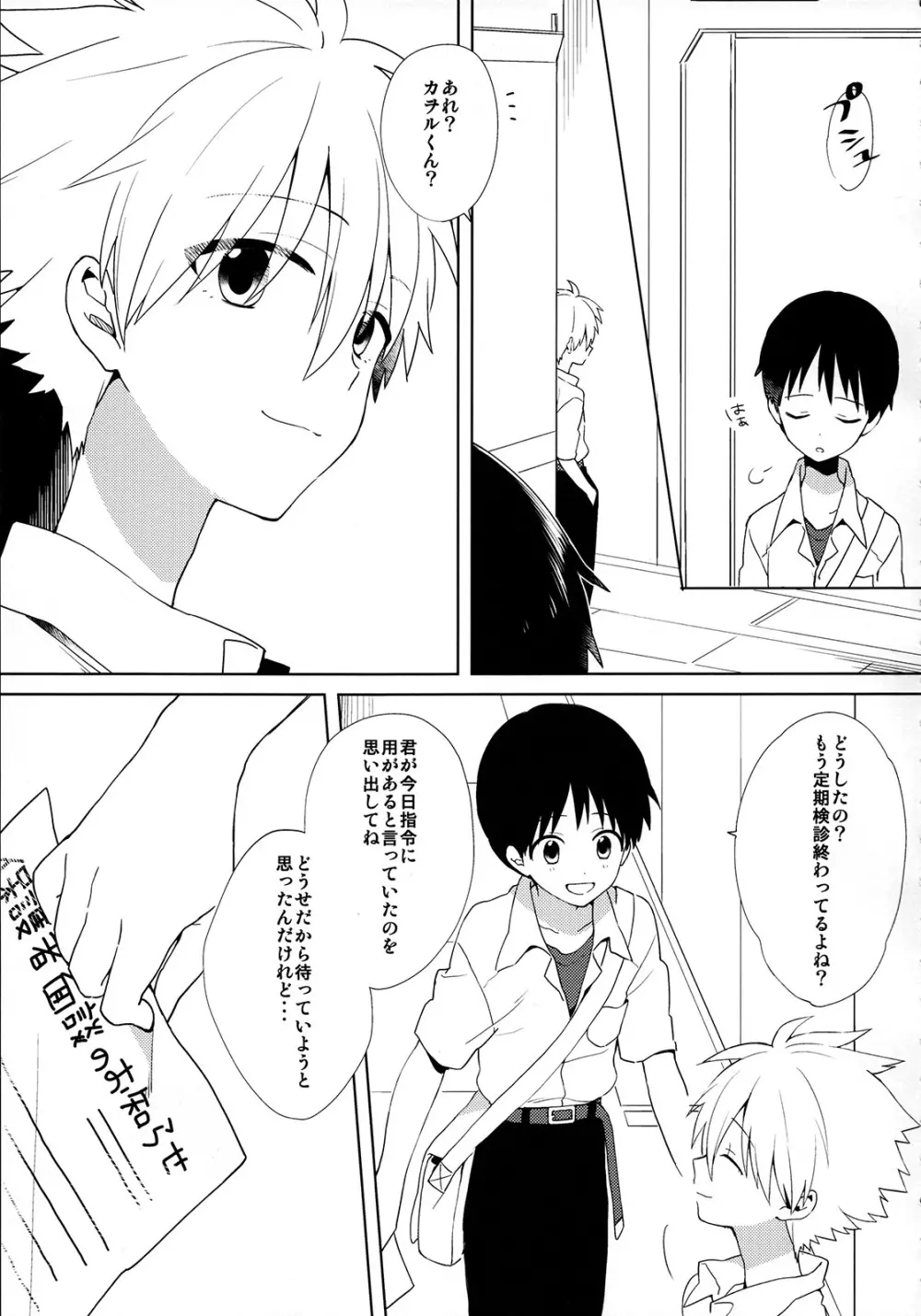 きみとラッキースター Page.4